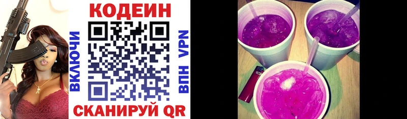 Кодеин напиток Lean (лин)  Купить где  Югорск 